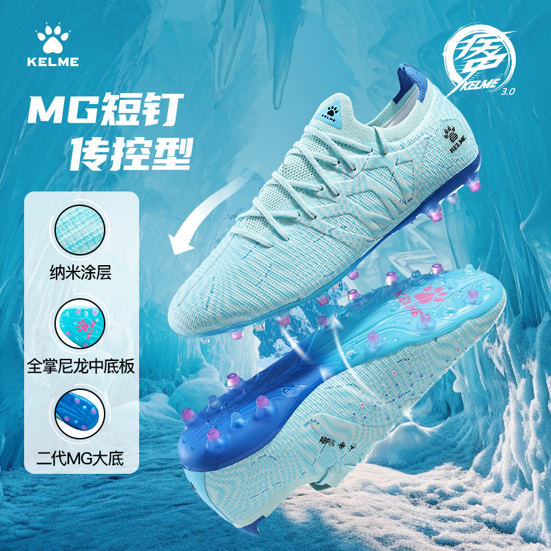 卡尔美疾电3MG短钉足球鞋
