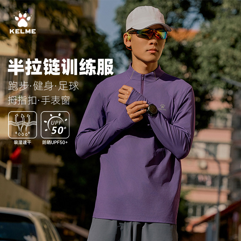 卡尔美速干长袖T恤男秋季薄款透气半拉链训练服跑步健身运动上衣