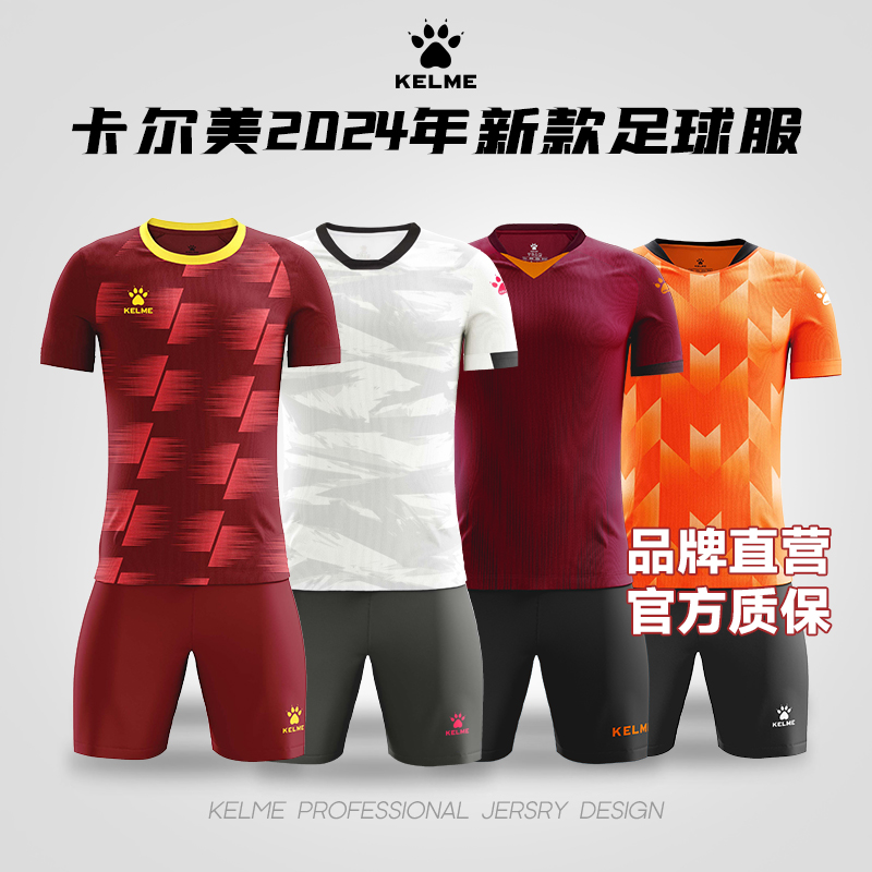 KELME卡尔美定制组队足球服套装男2024新品官方旗舰短袖比赛球衣
