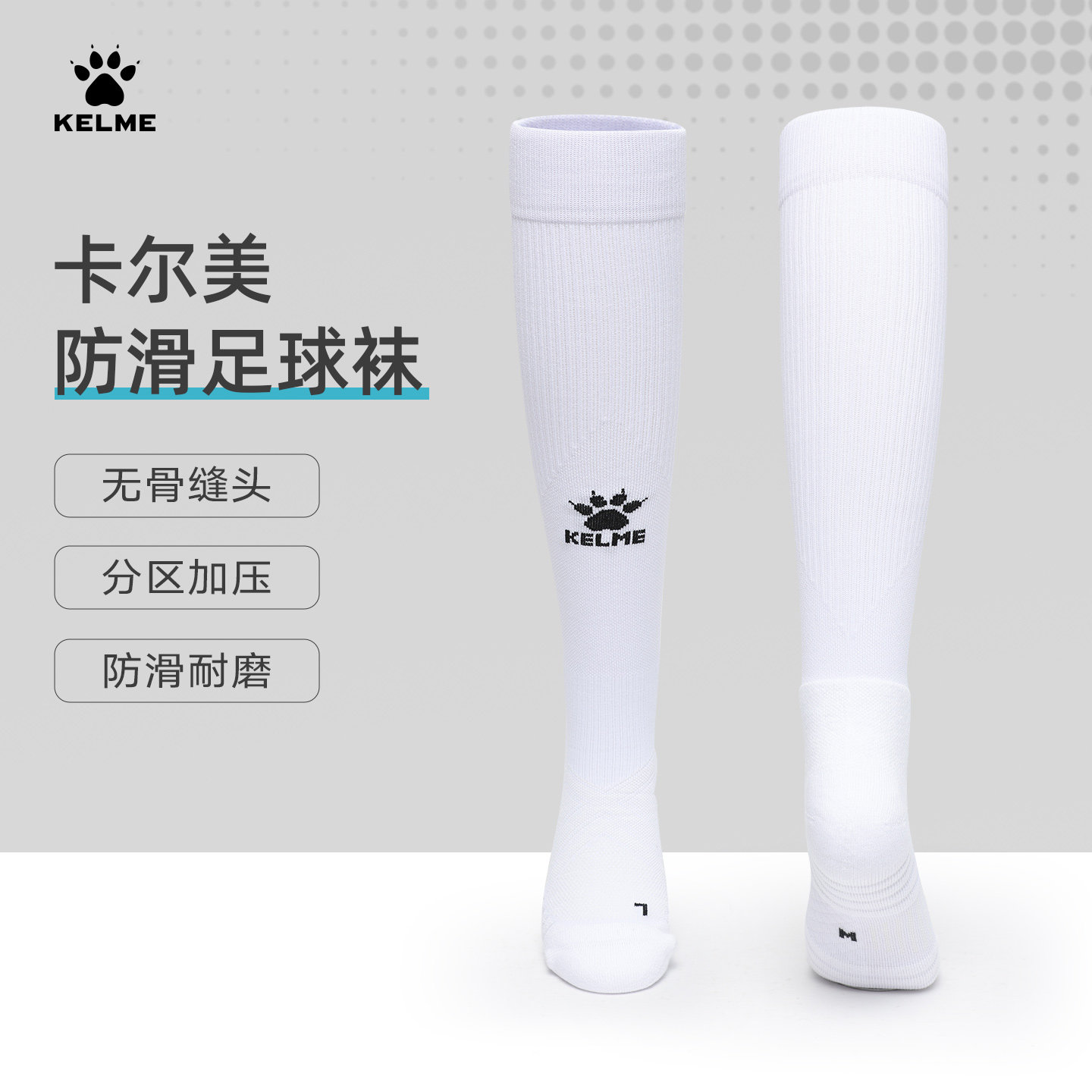 KELME卡尔美长筒足球袜青少年专业成人足球袜训练儿童加厚运动袜
