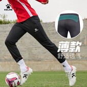 足球训练裤 儿童运动长裤 弹力夏季 跑步收腿裤 修身 KELME卡尔美男士
