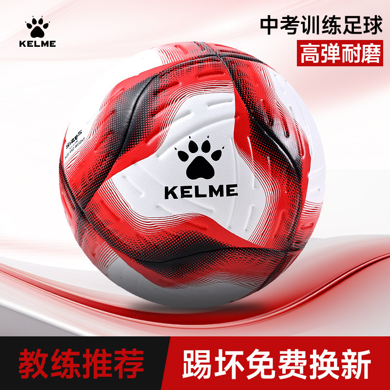 KELME卡尔美足球5号球青少年初中生中考比赛训练专用机缝足球4号,运动/瑜伽/健身/球迷用品,足球,淘宝优惠券,粉丝福利购,淘宝优惠卷