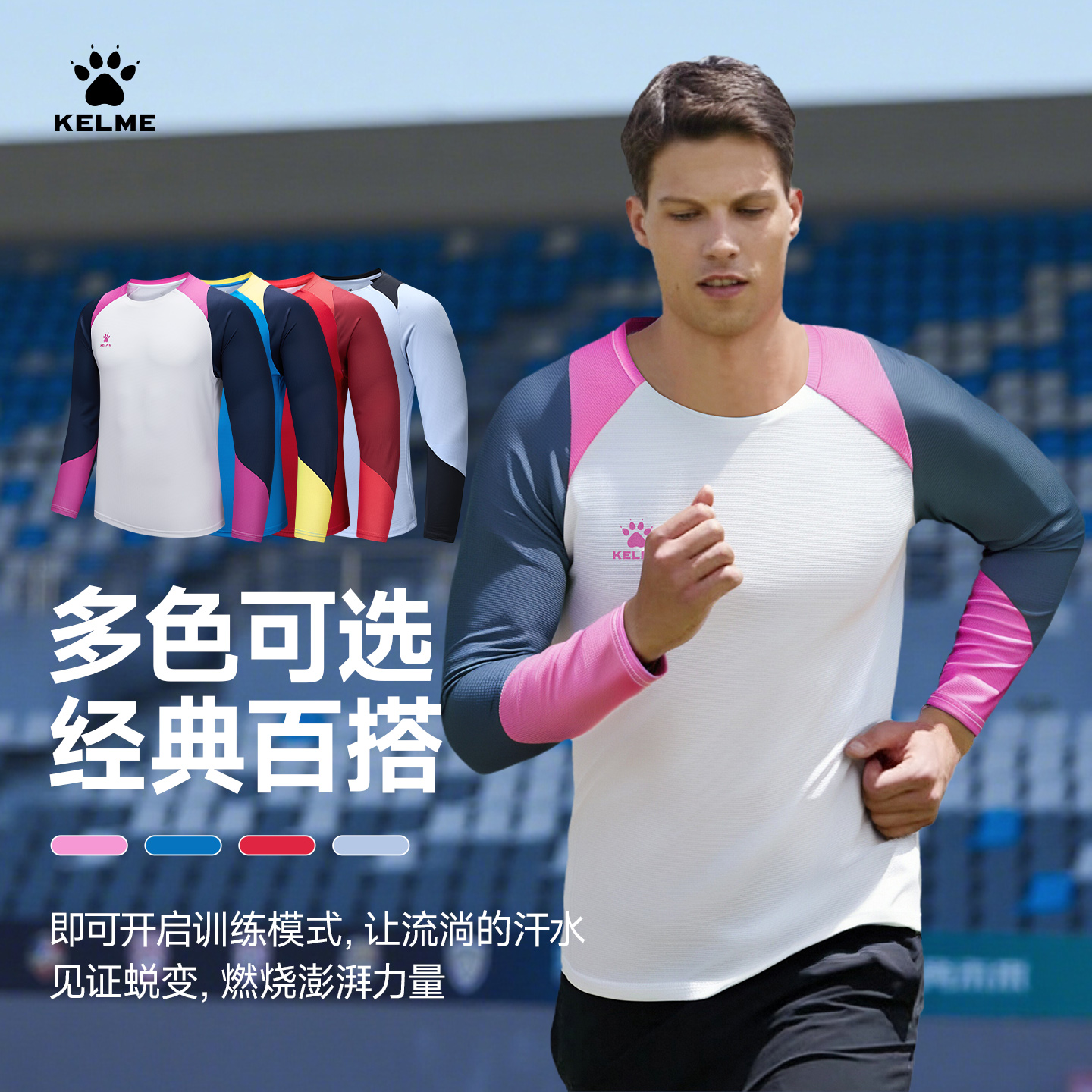 KELME卡尔美长袖足球服运动T恤男士训练跑步速干上衣透气打底衫秋