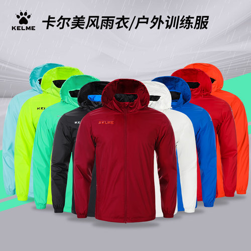 卡尔美足球训练风衣外套