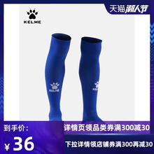 KELME卡尔美 足球袜长筒袜男白色专业防滑毛巾底过膝篮球运动袜子