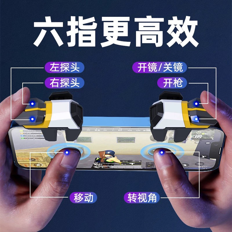 六指吃鸡神器机械按键辅助压枪适用于华为安卓苹果专用游戏手柄