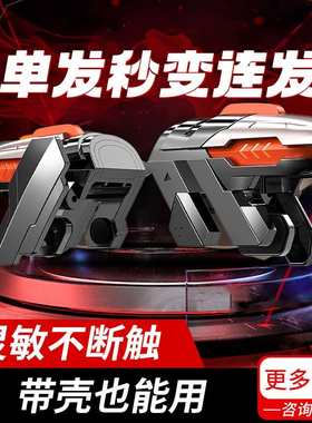 六指吃鸡神器和平使命召唤暗区突围六指辅助压枪按键手机连点通用