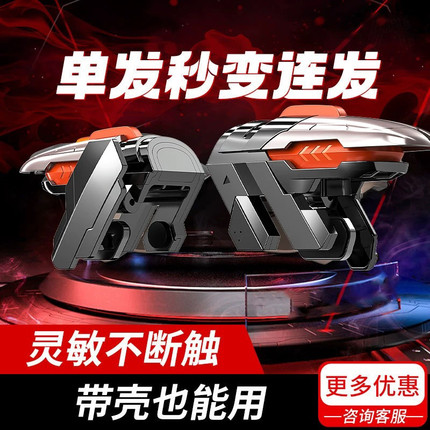 六指吃鸡神器和平使命召唤暗区突围六指辅助压枪按键手机连点通用