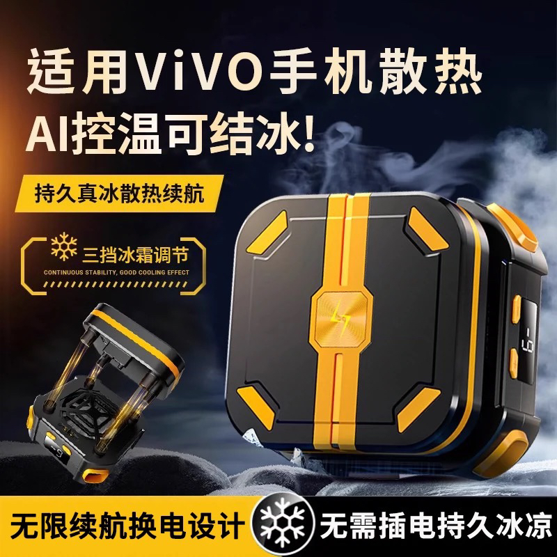 适用vivo手机散热器游戏专用磁吸不插电降温神器静音直播带电池