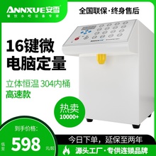 安雪果糖机定量机全自动商用奶茶店设备16格24格微电脑可定制110V