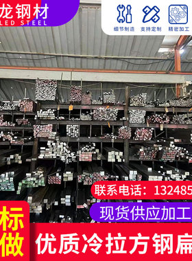 冷拉方钢扁钢冷拉钢冷拉条型材扁条45号A3六角方钢扁铁条零切定制