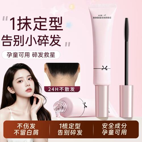 防毛躁刘海女发儿童啫喱免洗发型