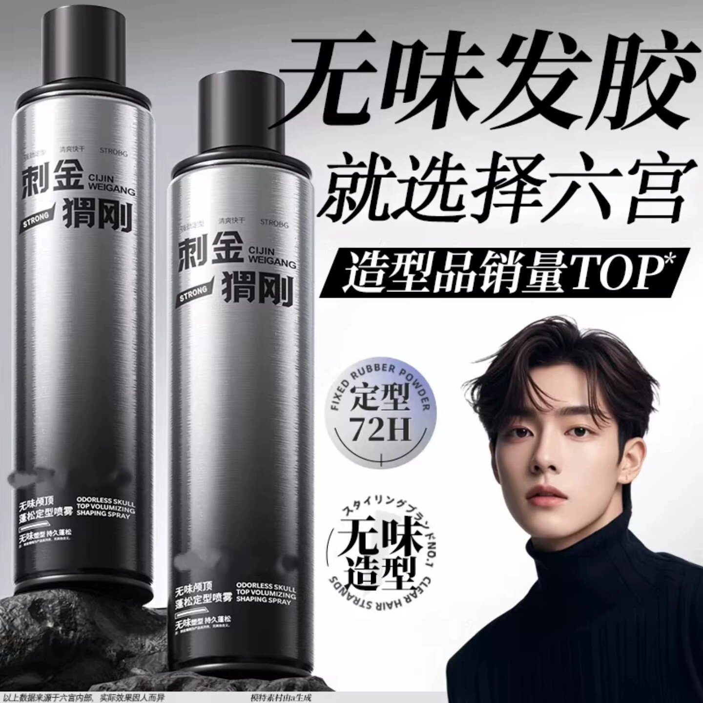 发胶无味定型喷雾男士持久发型