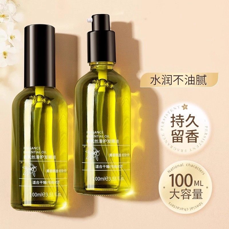 护发精油女防毛躁柔顺烫染干枯受损持久留香卷头发官方旗舰店正品