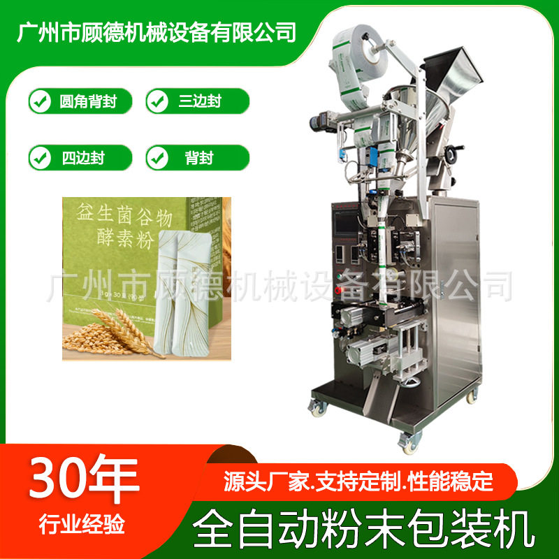 5-10克益生菌谷物酵素粉包装机切圆角粉末杂粮粉条状包装机黑龙江