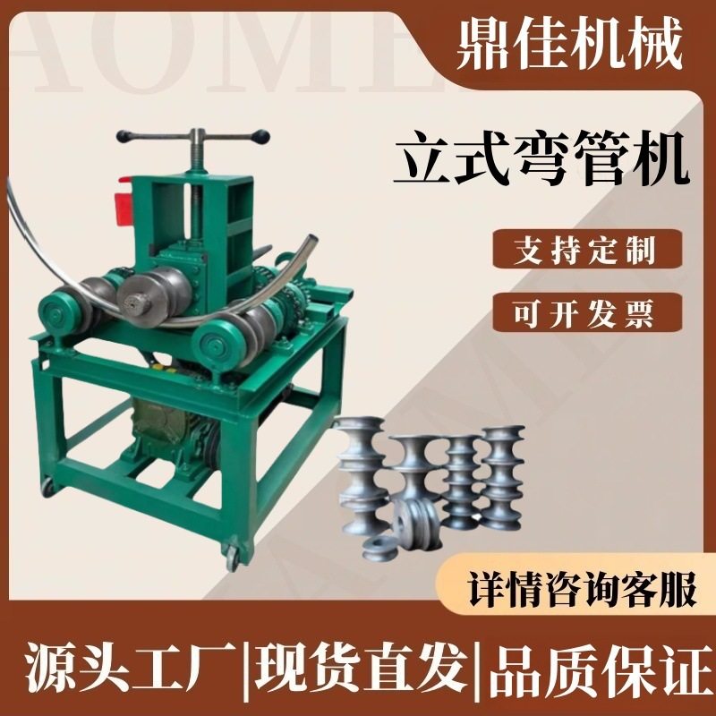 金属管道弯曲机 镀锌管滚动式弯弧机 电动立式弯管机,工业油品/胶粘/化学/实验室用品,其他实验室设备,淘宝优惠券,粉丝福利购,淘宝优惠卷