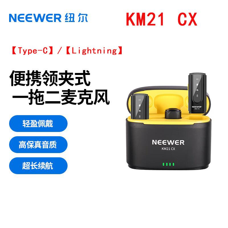 纽尔 KM21 Type-C/Lightning一拖二+充电盒无线领夹麦克风收音麦