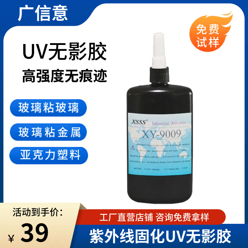 9009uv胶 焊点保护胶电路板透明披覆胶 玻璃塑料无影胶厂家直销