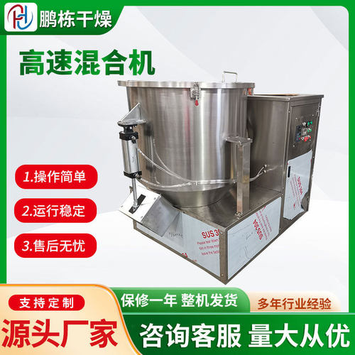 不锈钢高速混合机拌料机粉末混料机多功能立式高速混合机