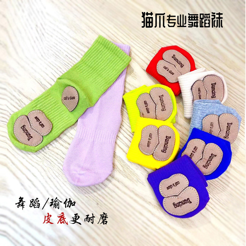 现代舞蹈袜子带皮底防滑猫爪袜练功跳舞芭蕾舞瑜伽长袜儿童舞蹈袜