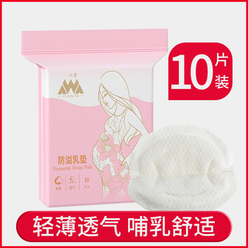 产后一次性薄款防溢乳垫