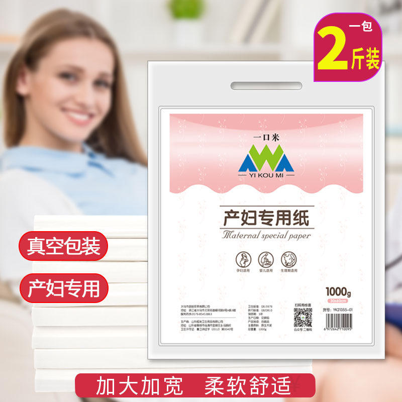 刀纸产妇专用入院产房产后月子纸孕妇卫生纸纸巾春夏季产褥垫用纸
