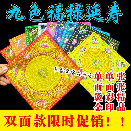 双面烫金彩印一捆九色福禄延寿手工折纸19*19厘米正方形