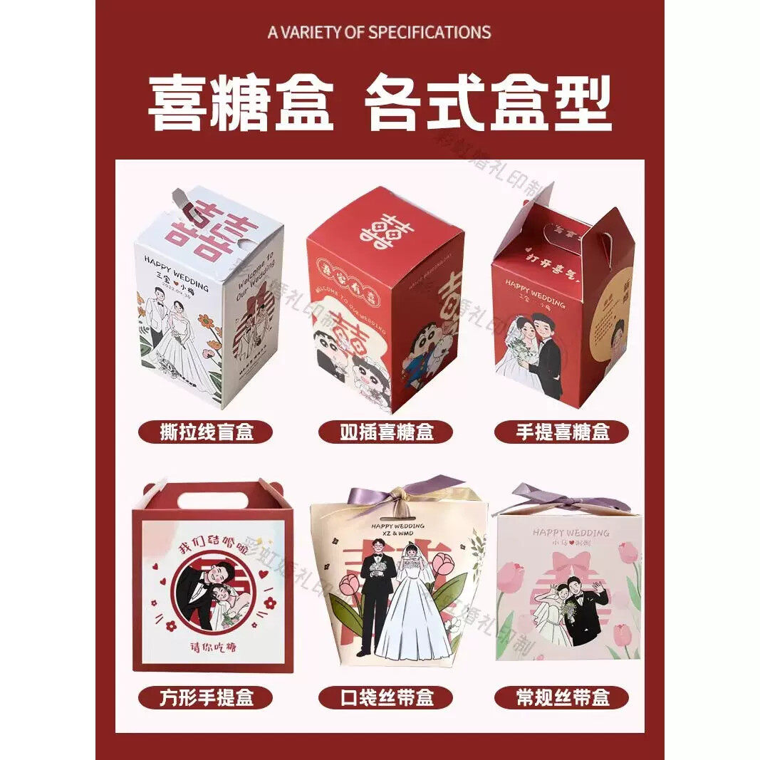 网红手绘结婚盲盒婚礼喜糖盒定制创意设计小批量纸盒包装盒印刷