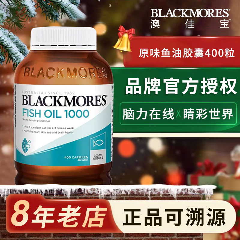 Blackmores原味深海鱼油400粒