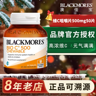 澳洲Blackmores澳佳宝进口活性维C咀嚼片500mg50片