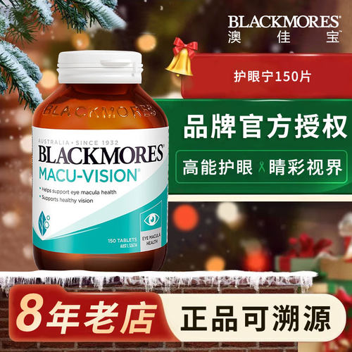 澳佳宝Blackmores护眼宁150片