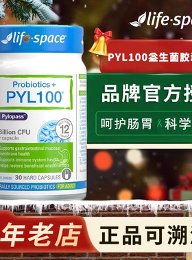 澳洲进口LifeSpace益倍适PYL100益生菌胶囊30粒