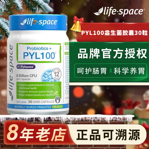 LifeSpacePYL100益生菌胶囊30粒
