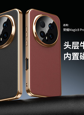 适用荣耀magic8pro手机壳新款高端真皮保护套magic8磁吸魔术7镜头全包magic7轻奢商务男士超薄防摔外壳