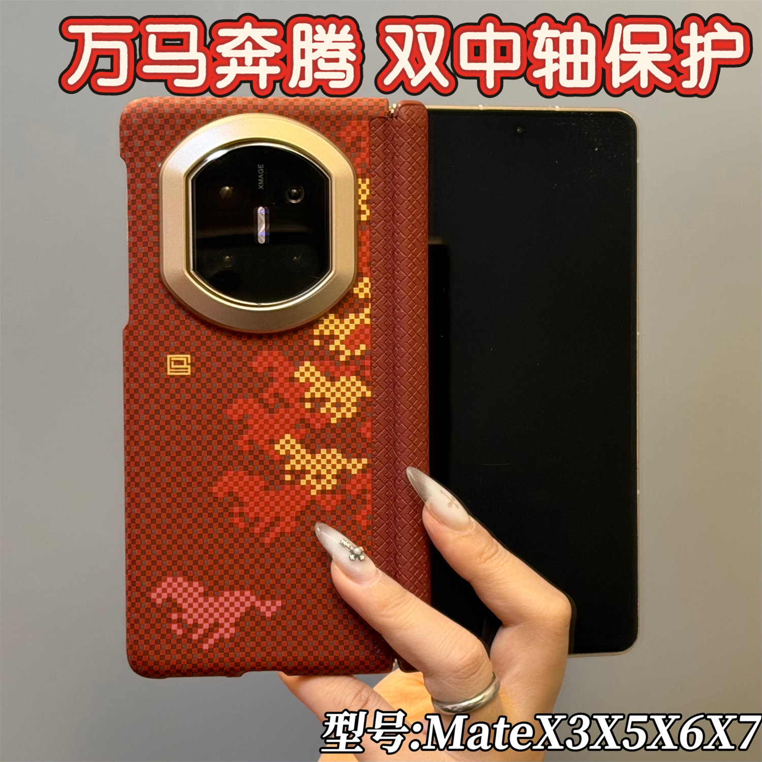 万马奔腾适用华为mateX7凯夫拉纹手机壳新款x6典藏版折叠屏磁吸双中轴保护x5碳纤维纹全包防摔x3商务保护套