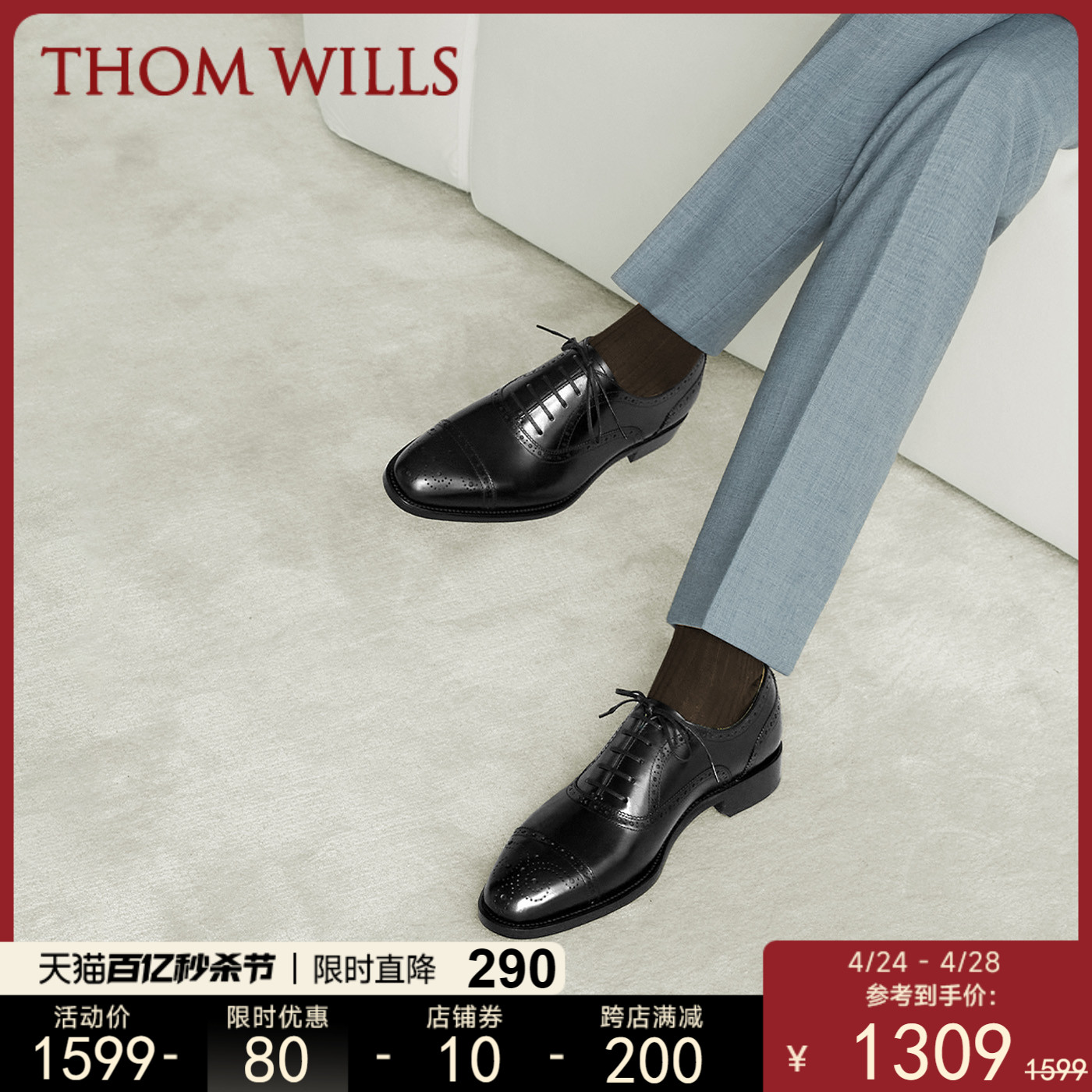 THOMWILLS固特异手工皮鞋男