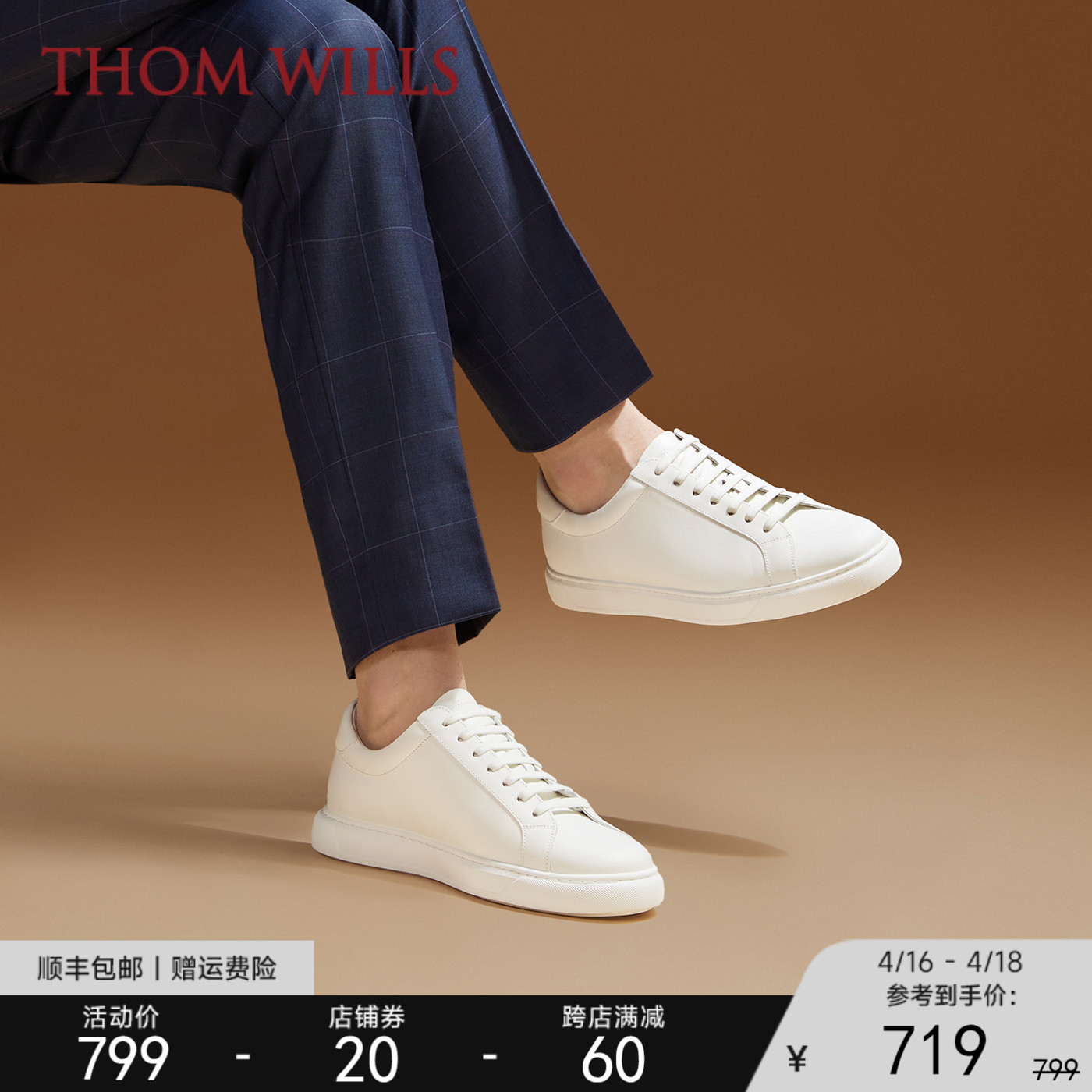 thomwills小白鞋西装百搭