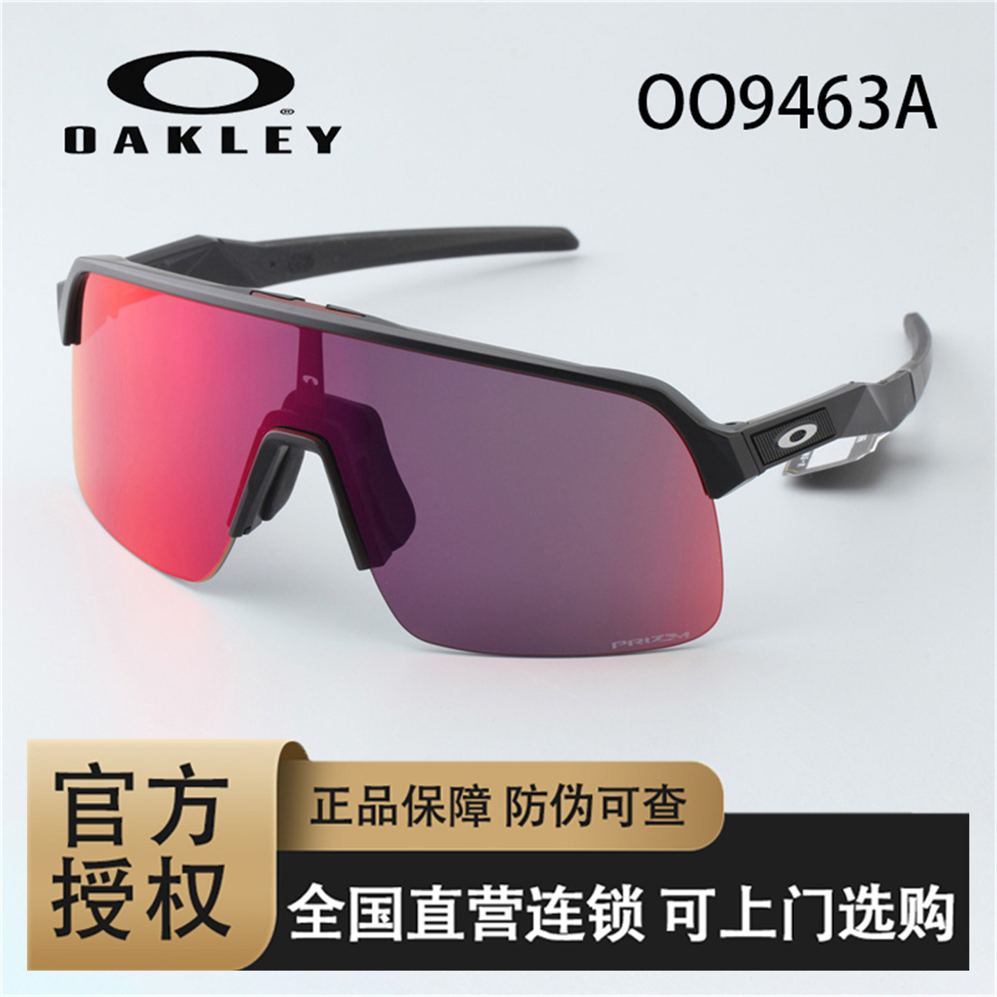 Oakley欧克利2023新款潮流运动太阳镜0OO9463A SUTRO LITE 太阳镜