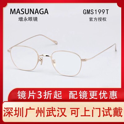 日本手工小框增永纯钛镜框