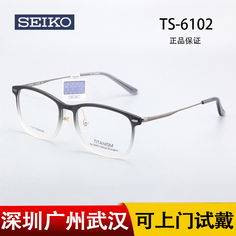 SEIKO精工眼镜框超轻钛赞时尚复古潮流中性全框文艺眼镜架TS6102