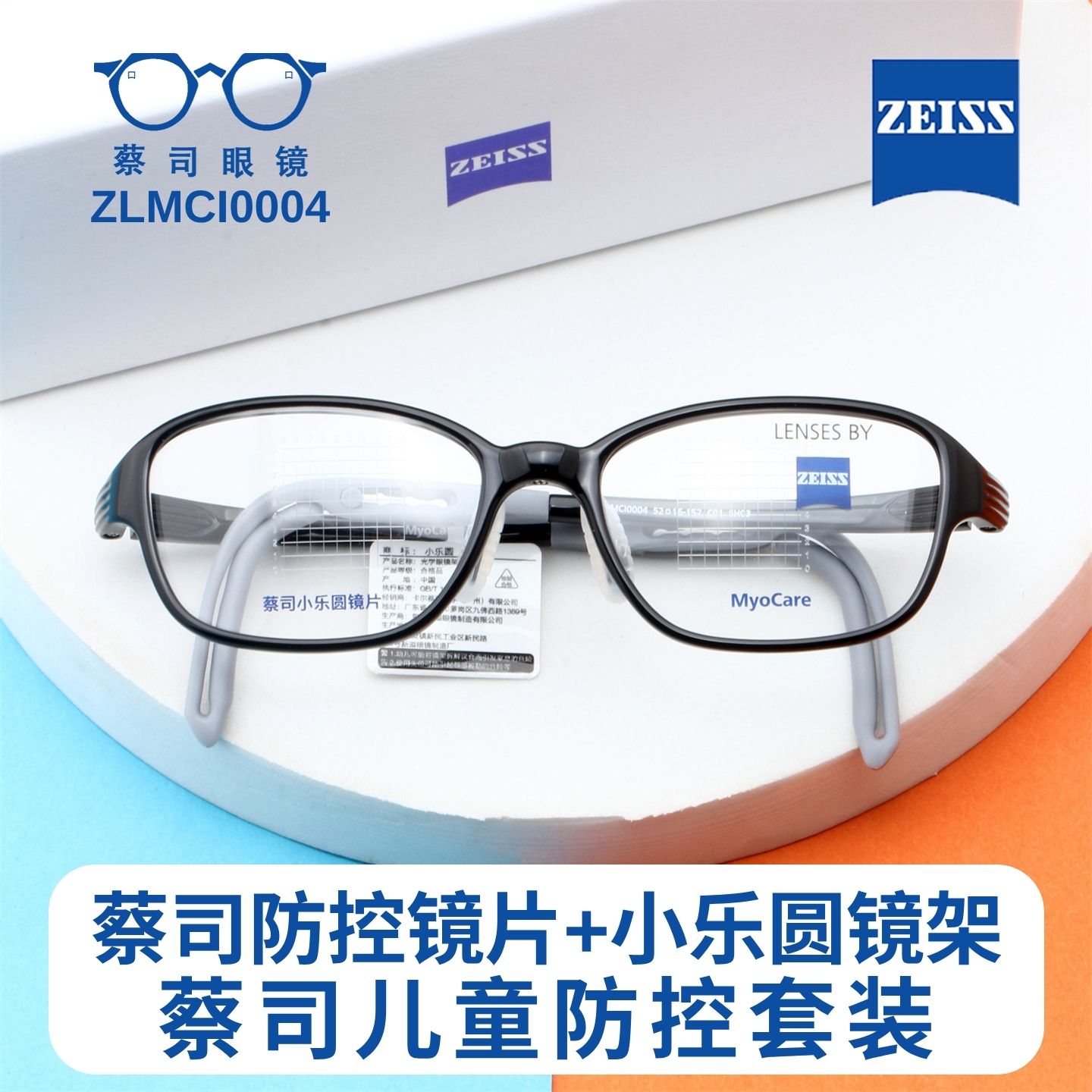 蔡司小乐圆7-10岁儿童青少年窄框近视眼镜框光学镜架ZLMCI0004