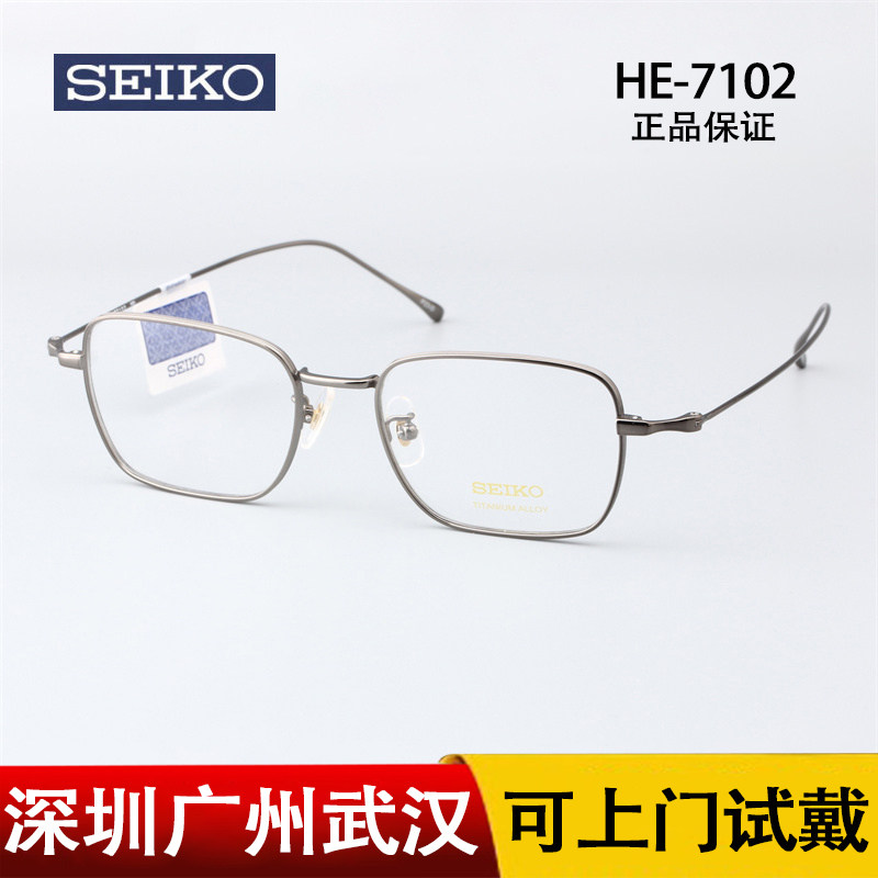 SEIKO精工眼镜框全框女士复古方框超轻钛镜架可配近视HE7102