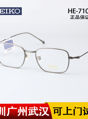 SEIKO精工眼镜框全框女士复古方框超轻钛镜架可配近视HE7102
