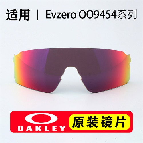 Oakley欧克利原装镜片EVZERO跑步太阳镜骑行眼镜运动墨镜9454