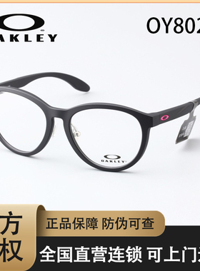 Oakley欧克利AGLOW时尚简约儿童全框青少年光学近视眼镜架0OY8027