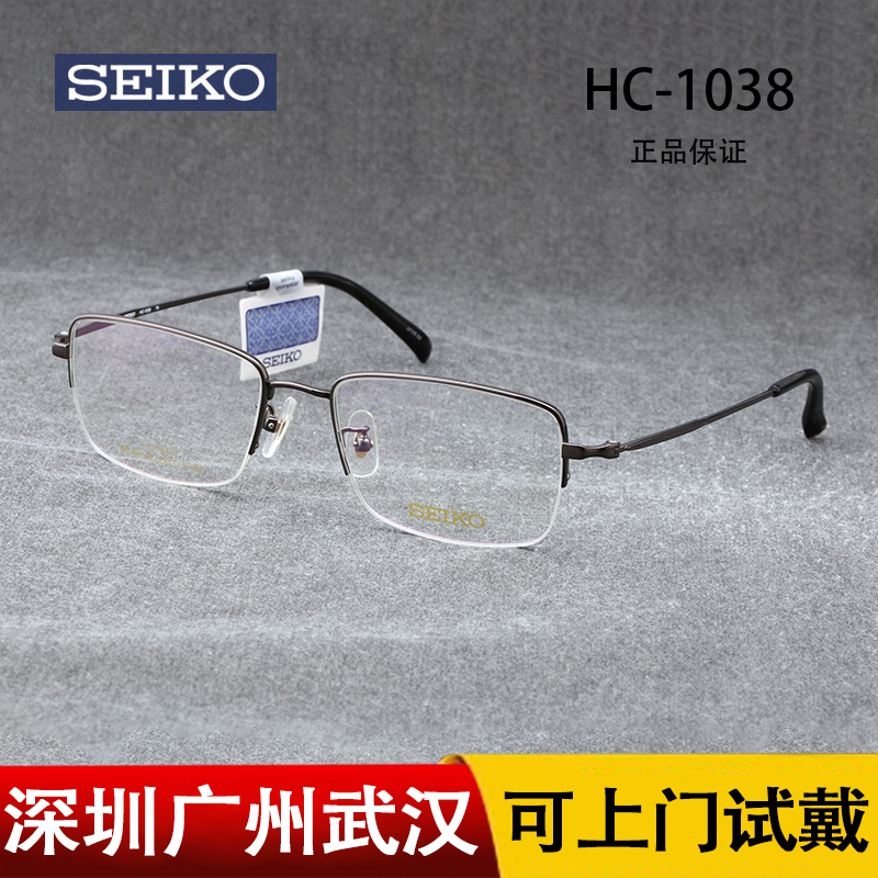 SEIKO精工男女半框是纯钛眼镜