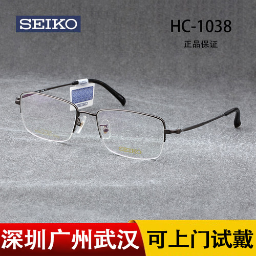SEIKO精工男女半框是纯钛眼镜
