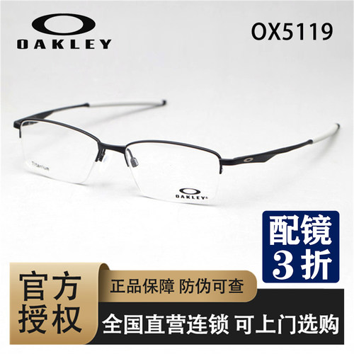 OAKLEY欧克利 SOCKET 5.5 OX5119  钛半框近视眼镜框商务眼镜架