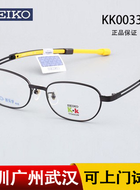 SEIKO精工眼镜近视儿童防控适配学生系列伸缩中性全框 KK0033C