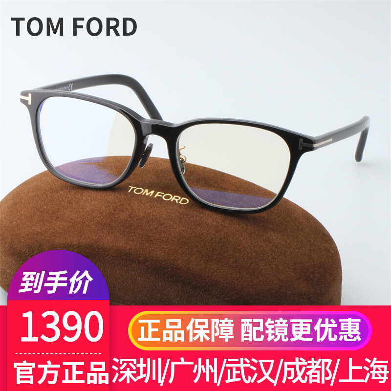 TomFord汤姆福特眼镜女潮流质感黑框近视眼镜架男TF5860